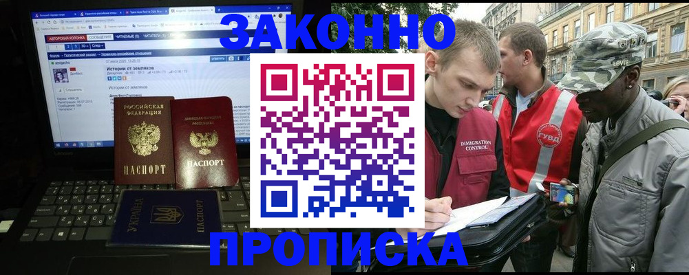прописка законно в Артёмовском